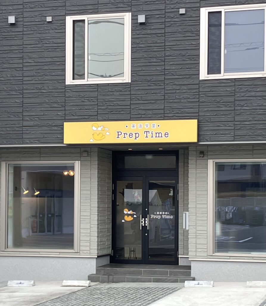 英語民間学童Prep Time流山おおたかの森