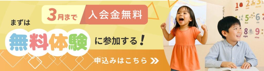 無料体験レッスン